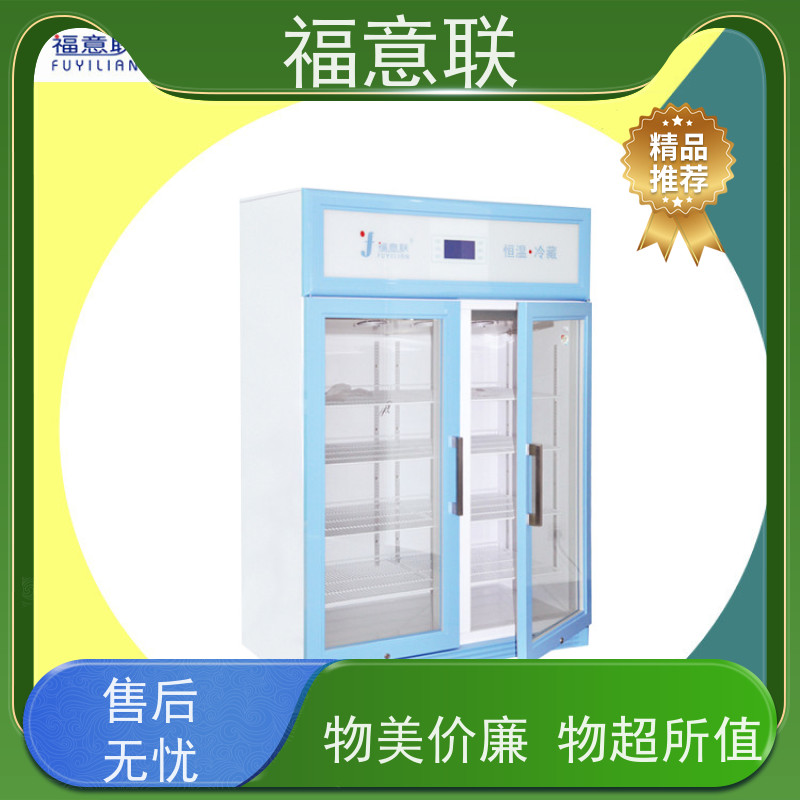 北 京福意电器 0-30摄氏度 临床试验药物15-25度阴凉柜 大容量 150L