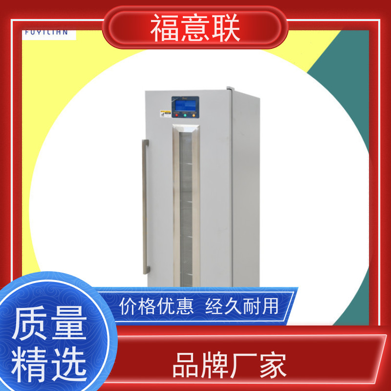 北 京福意电器 2-8度 15-25度阴凉柜 双锁可控温 828L