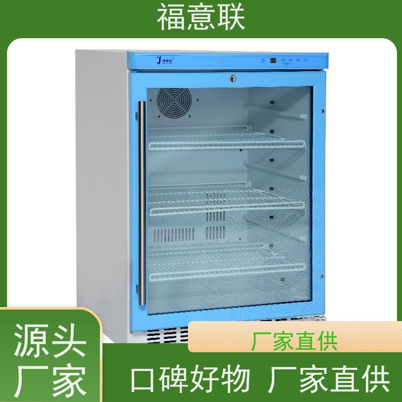 福意联医疗公司 0-30℃ 15-25度阴凉柜 触摸控温 62L