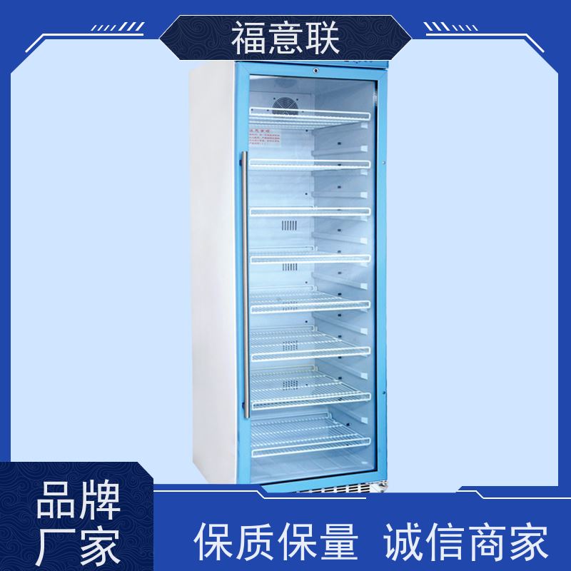 福意联医疗公司 0-20度 药品阴凉柜 玻璃门 430L
