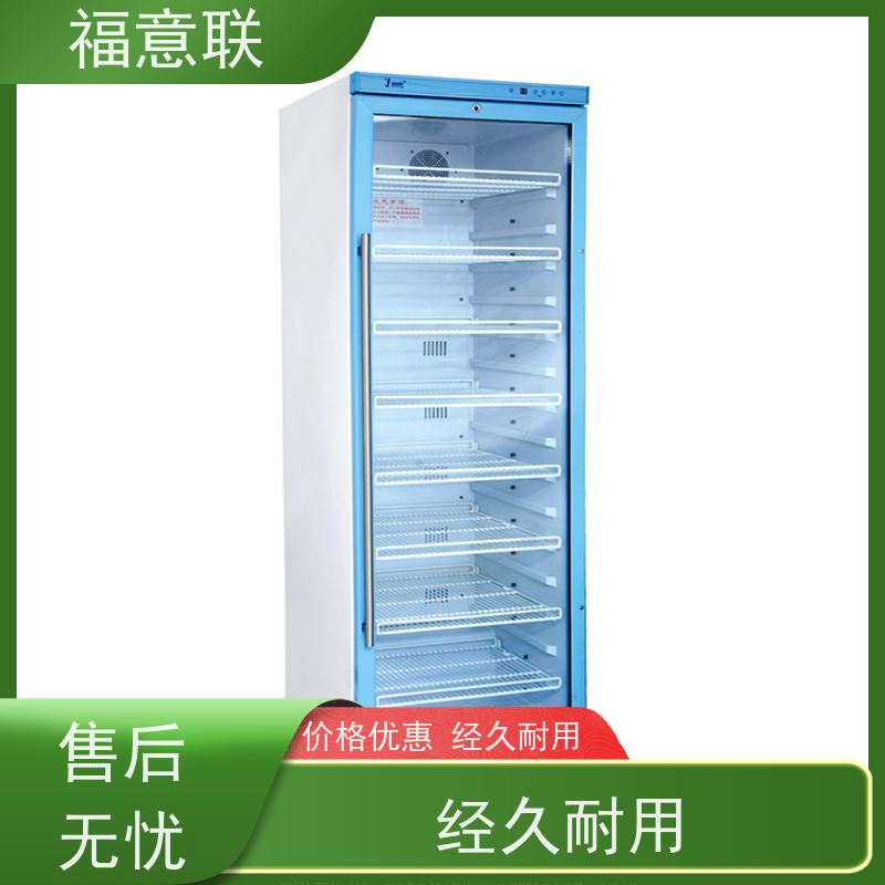 北 京福意联医疗 0-30度 10-30度的冰箱 带第三方报告 1028L