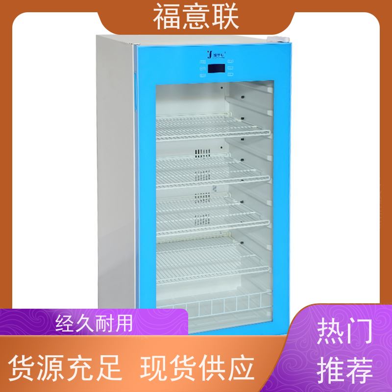 北 京福意电器 2-8摄氏度 15-25度恒温箱 双锁可控温 100L
