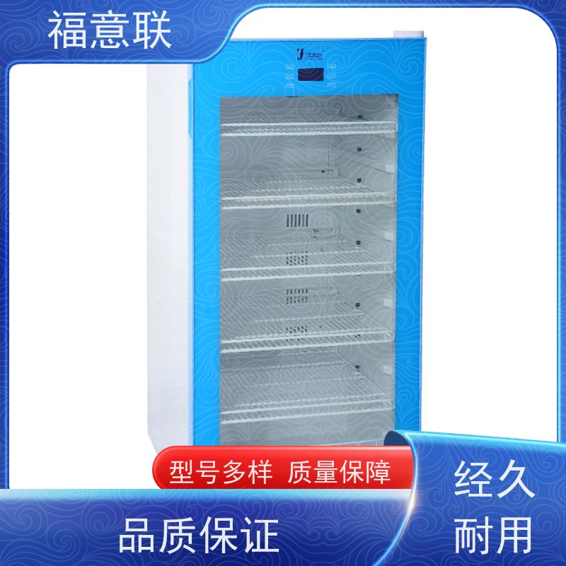 北 京福意联公司 2-8度 临床试验药物恒温箱 双锁可控温 310L