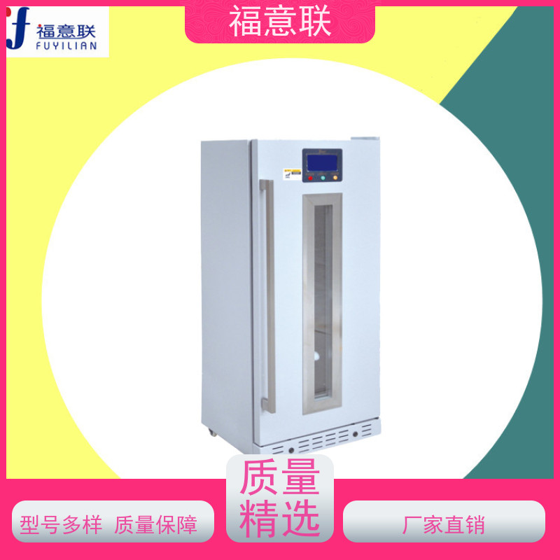 福意联医疗公司 8-20度 15-25度阴凉柜 立式单门 138L