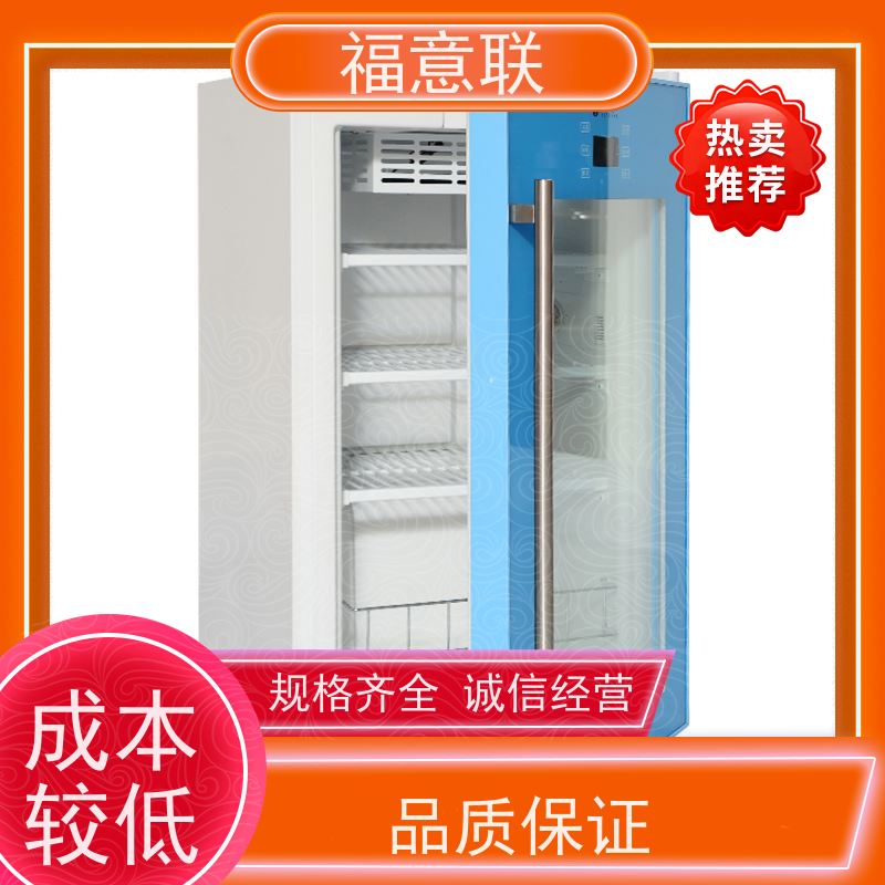 福意联电器 15-25摄氏度 临床试验中心存放药物 双锁可控温 100L