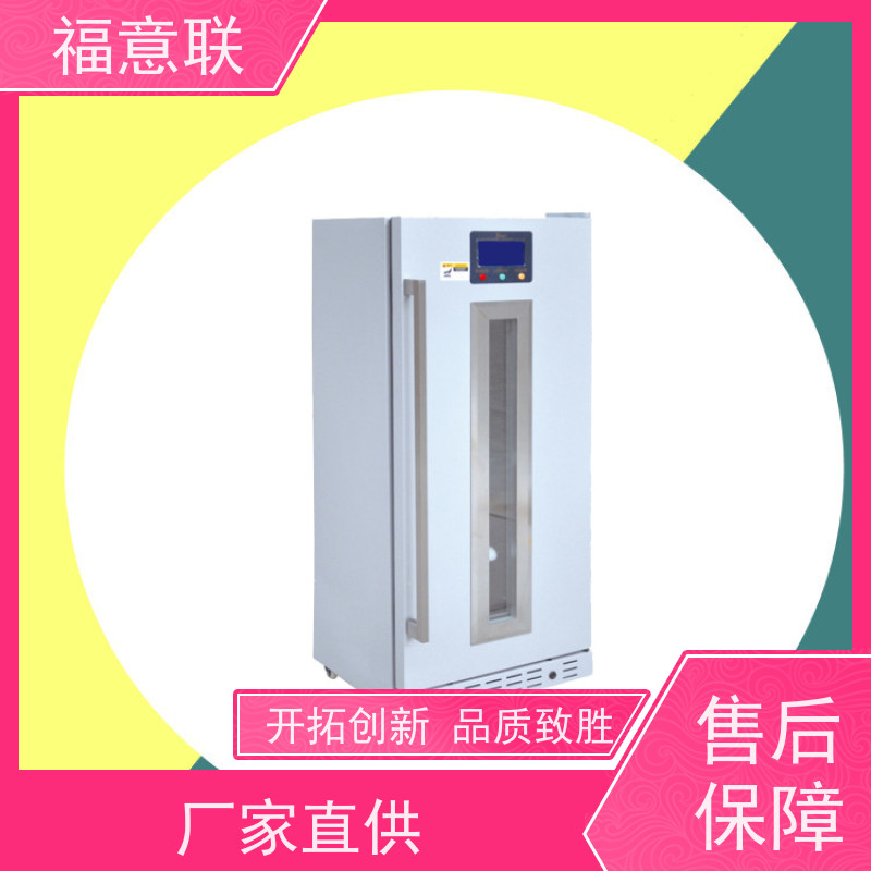 福意电器 10-30度 临床试验药物阴凉柜 带校准报告 100L