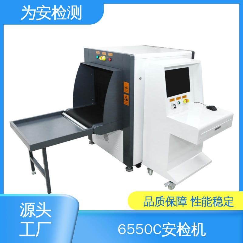 厂家供应 车站地铁站安检机 包裹违禁品检测机 高清成像