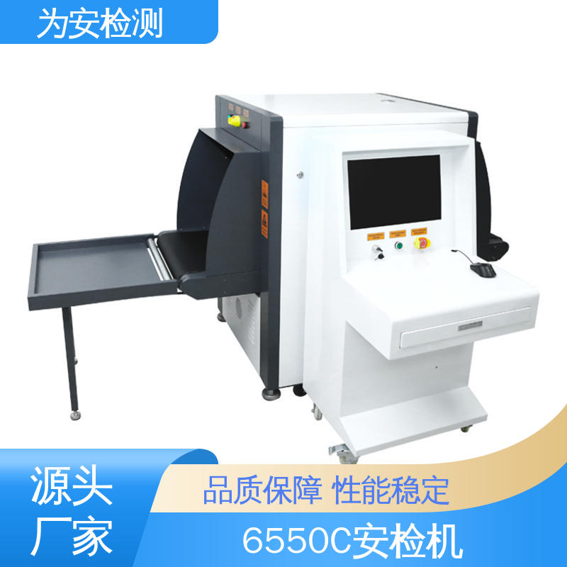 厂家供应 x光车站安检机 公共场合过包机 性能稳定