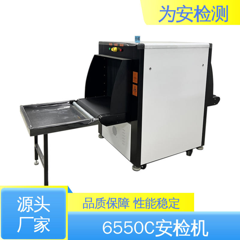 源头工厂 6550C行李安检机 高能穿透成像系统 精准识别行李内部隐患