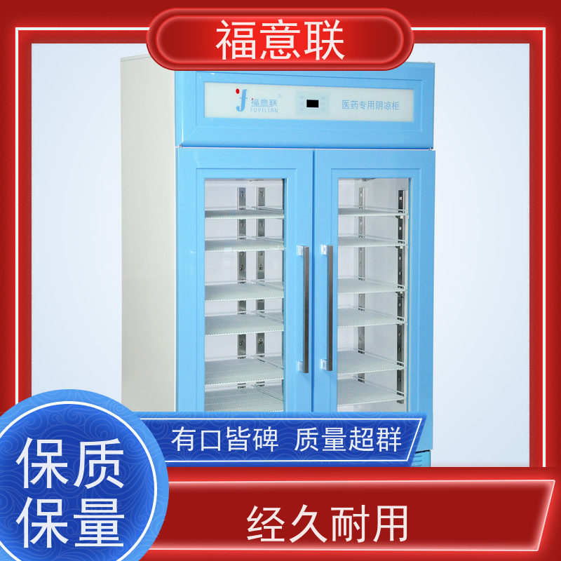 北 京福意联公司 20-25度 10-30度的冰箱 避光 50L