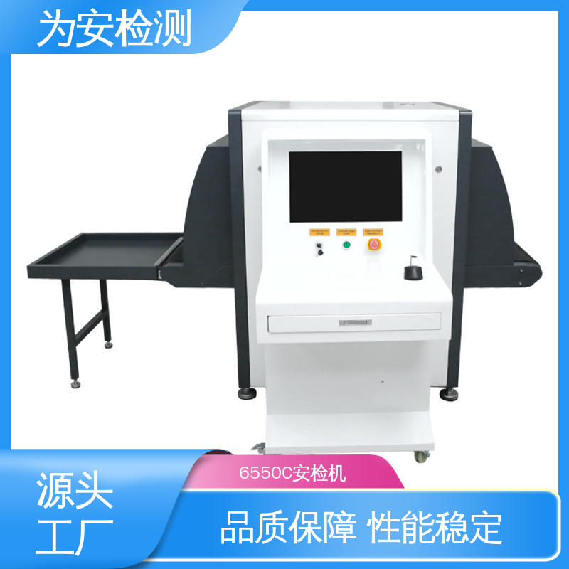 源头工厂 6550C 地铁站行李安检机 快递行业包裹检查设备 库存充足