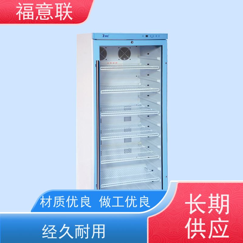 福意联 10-30摄氏度 10-30度冷藏柜 小容量 128L
