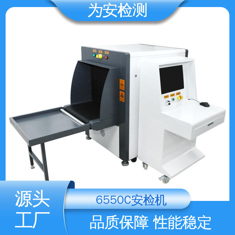 厂家供应 快递安检机 包裹违禁品检测机 高效数据处理