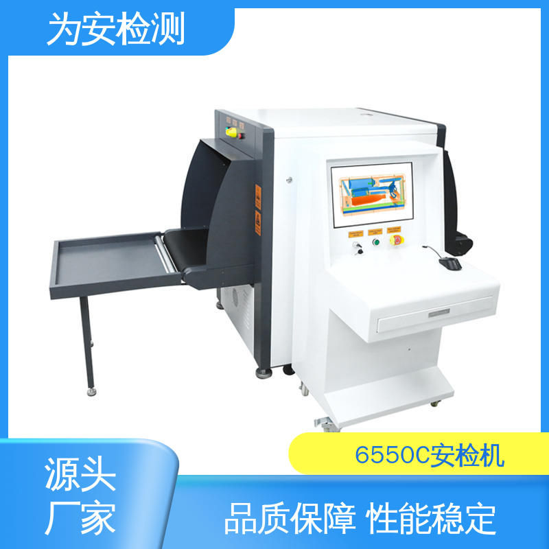 厂家供应 地铁站行李安检机 包裹违禁品检测设备 性能稳定