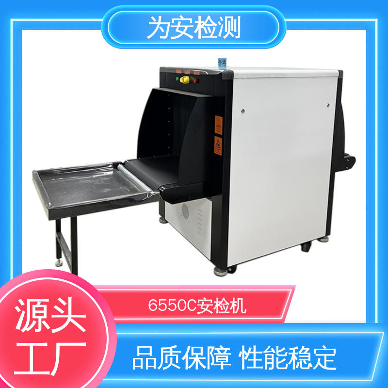 厂家供应 6550C 行李检测安检机 快递行业包裹检查设备 性能稳定