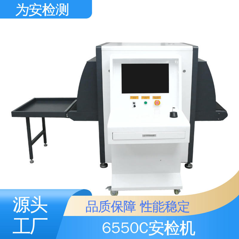 源头厂家 6550C车站安检机 应用于公共场合包裹检测 穿透力强