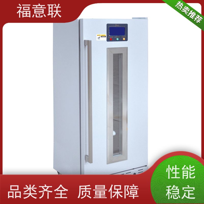 福意联医疗设备 8-18度 15-25度恒温柜 带校准报告 230L