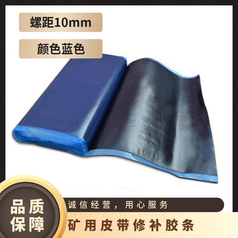 矿用输送带皮带修补胶条 电厂10mm快速修复胶片