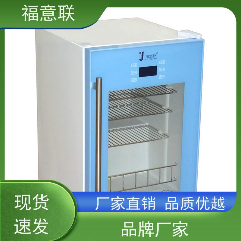 北 京福意 0-20度 药品冷藏箱 临床试验项目用 88L
