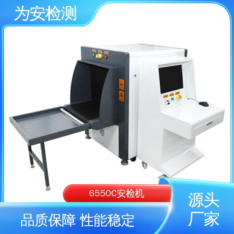 厂家供应 6550C 地铁站行李安检机 公共场合过包机 规格多样