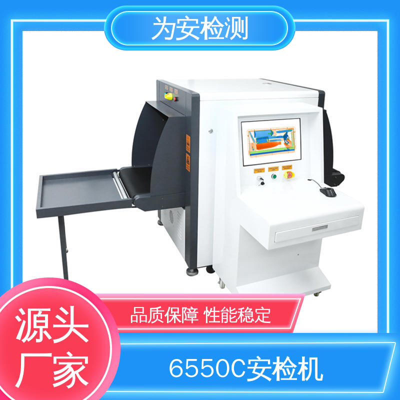 源头厂家 过包安检机 包裹违禁品检测机 高效数据处理