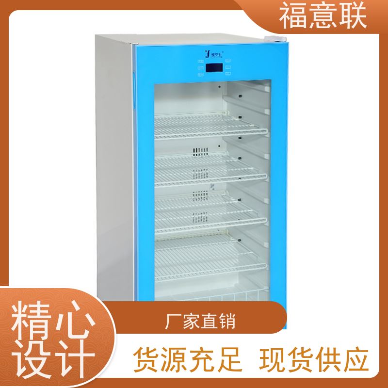北 京福意联 15-25摄氏度 临床试验药物阴凉柜 双门 70L