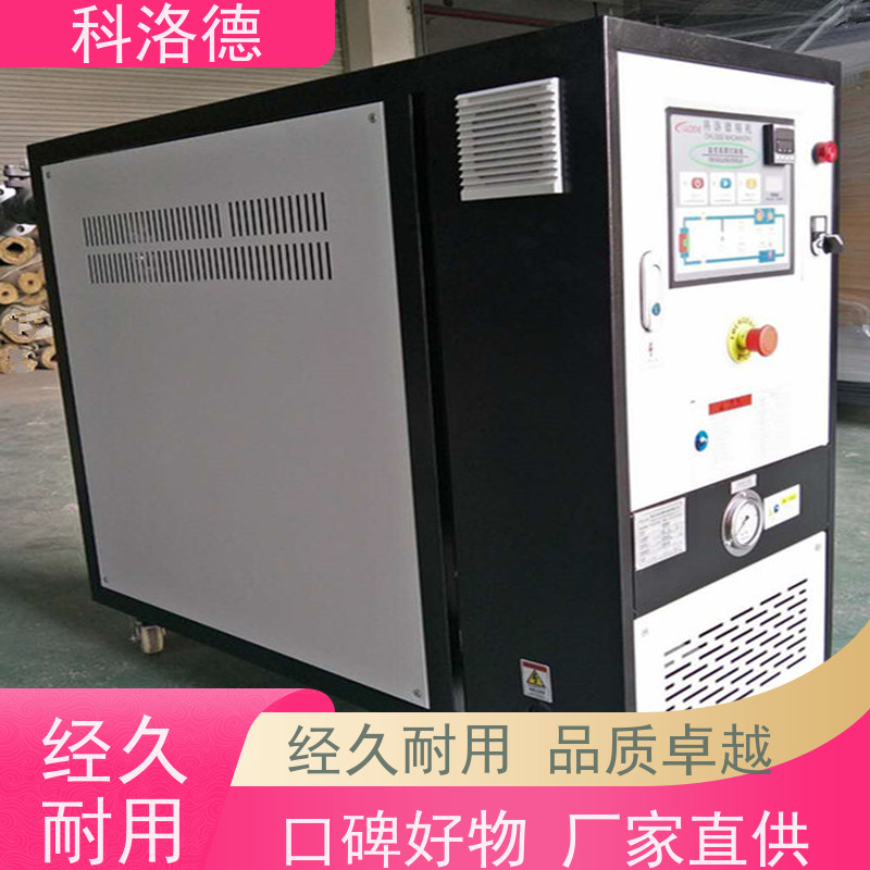 加热制冷循环装置冷却式模温机导热油控制系统运行稳定使用便捷