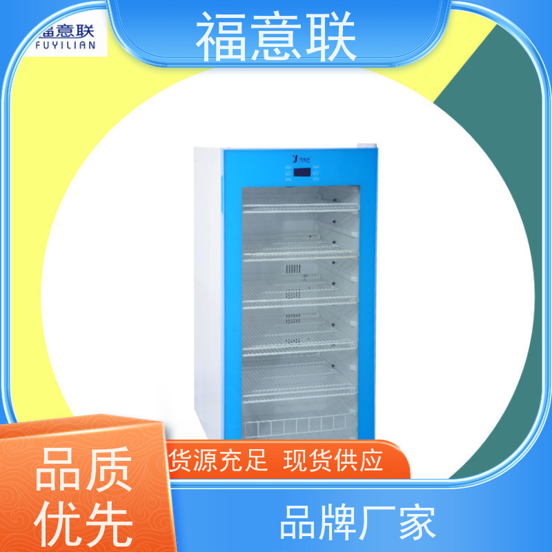 福意联医疗公司 10-30度 临床试验药物恒温箱 药厂用 88L