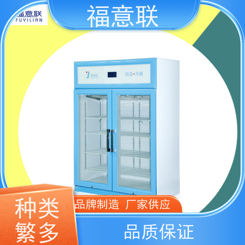 北 京福意 0-30摄氏度 药品恒温柜 临床试验项目用 50L