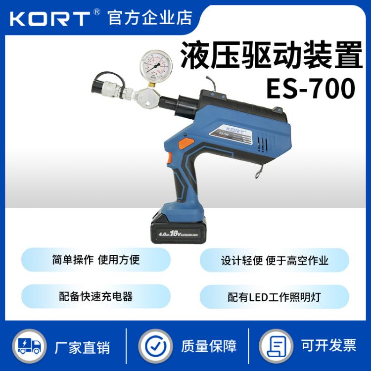 KORT/科瑞特便携液压驱动装置电动小型轻便单动式液压泵ES-700