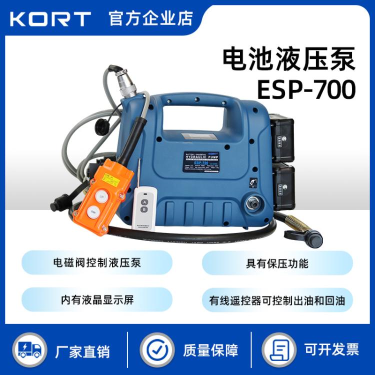KORT/科瑞特无线遥控充电式大容量便携小型电池液压泵ESP-700
