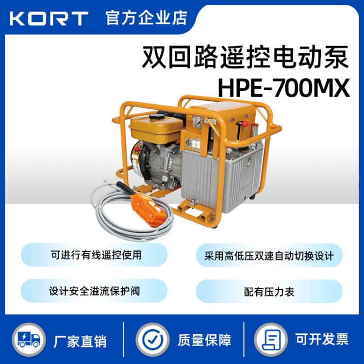 KORT/科瑞特HPE-700MX双回路遥控汽油机泵高低压双速自动切换