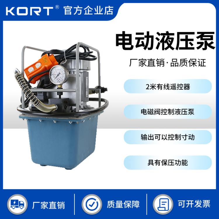 KORT/科瑞特插电式电磁阀控制具有保压功能电动液压泵压力泵PE-1