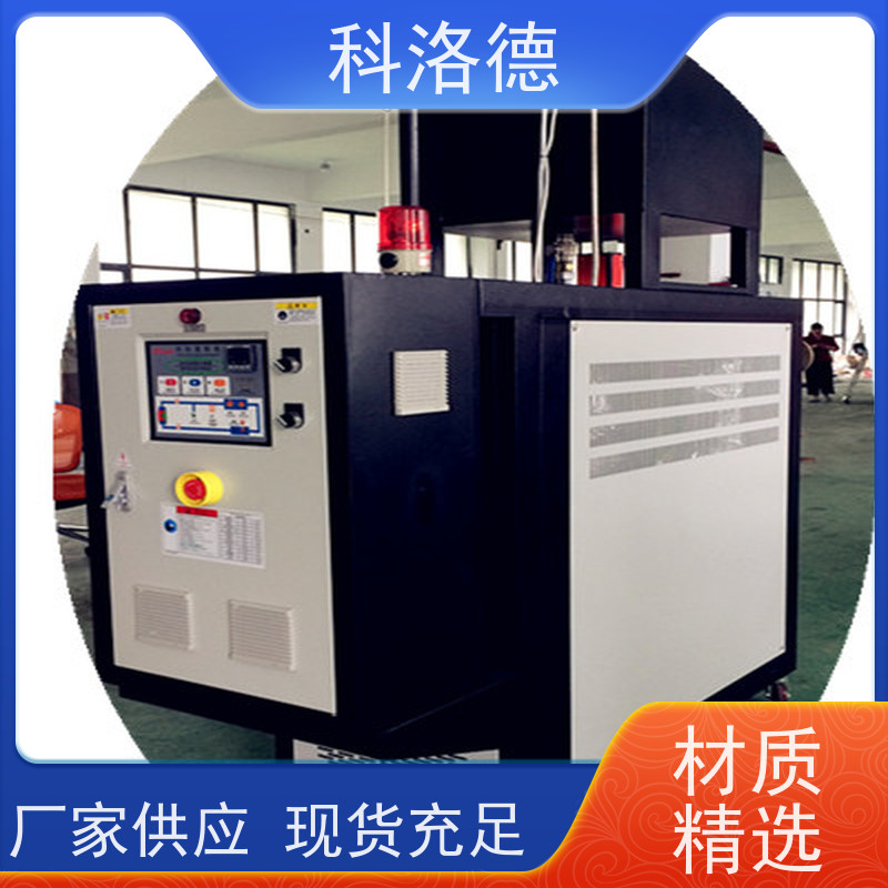 加热制冷一体机45千瓦模温机导热油控制系统运行稳定使用便捷