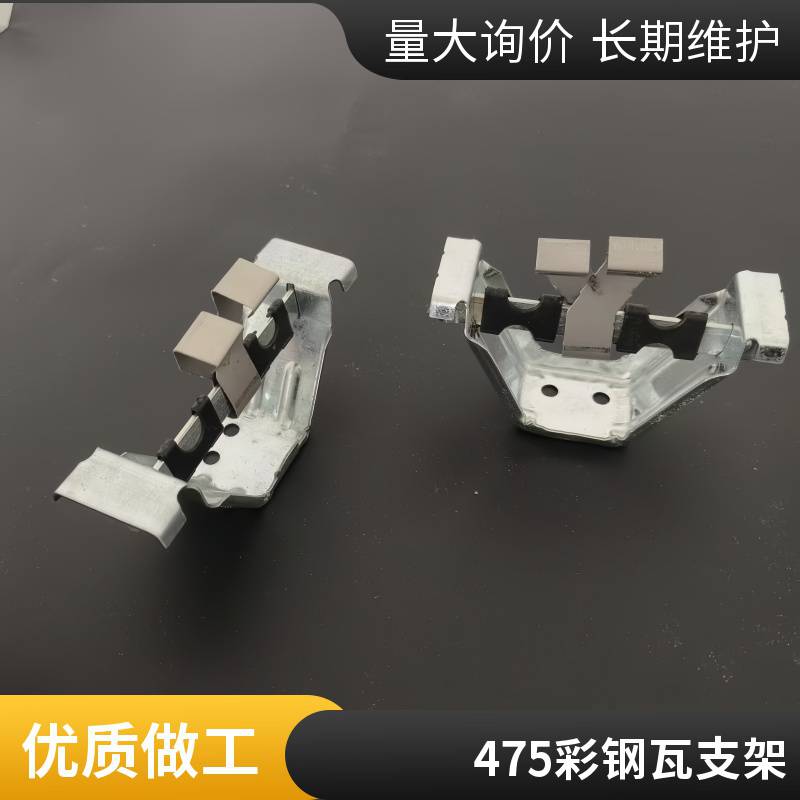 475彩钢瓦支架 钢结构厂房配件元宝形暗扣支座 船型可定制