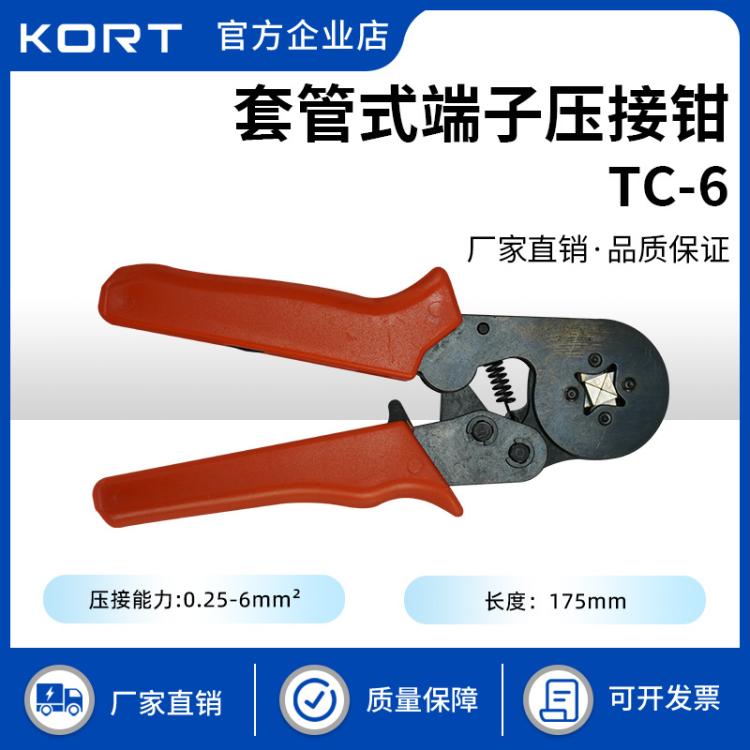 KORT/科瑞特TC-6套管式端子压接钳压接0.25-6mm2长度175mm