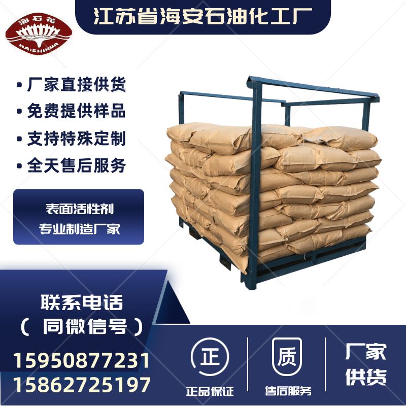 海石花 异构醇醚E-1000系列 E-1003 E-1014 30年大品牌