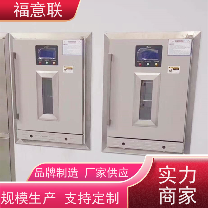 北 京福意 FYL-YS-50LK 福意联恒温箱 手术室装饰 2`8度每度可调