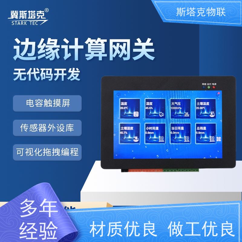 冀斯塔克 遥测终端机 水文水利遥测终端 水利工程测控终端RTU