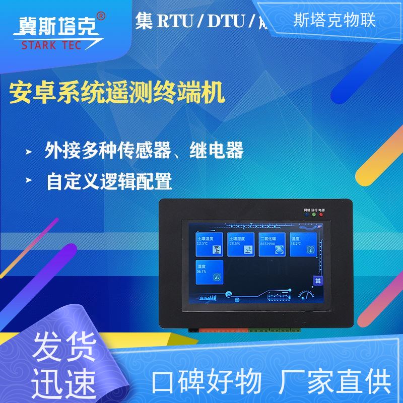 冀斯塔克 水文水资源 边缘计算数据采集网关 水利rtu 遥测终端机