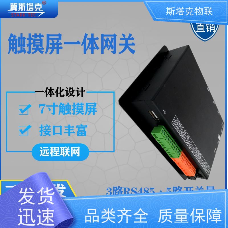 冀斯塔克 水利工程测控终端RTU 遥测终端机 水文环境监测 数据采集rtu