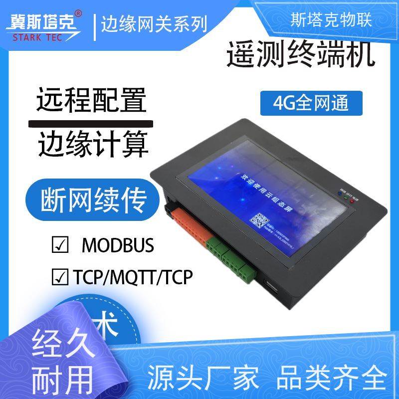 冀斯塔克 水文水资源 遥测终端机 RTU远程数据采集网关 水利工程