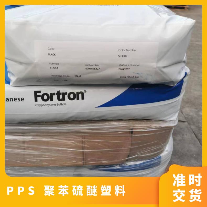 聚苯硫醚 低翘曲PPS 美国塞拉尼斯 6165D8 特性级别多 阻燃级 增强级
