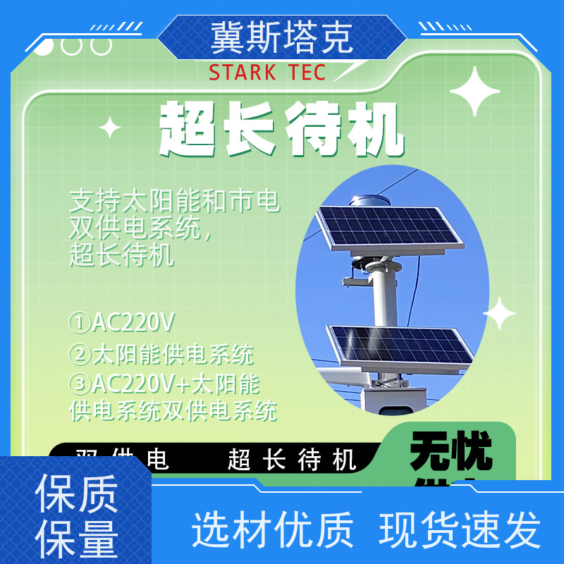斯塔克物联 智慧小区 排水管网水质监测系统 支持远程升级 按需定制