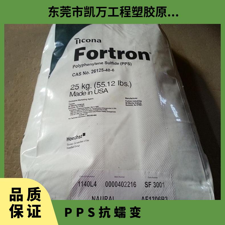 聚苯硫醚 抗蠕变 PPS 美国塞拉尼斯 4332L6 注射成型 吸水率0.02%