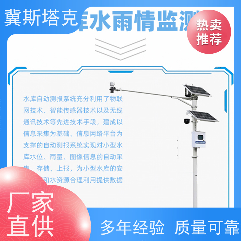 冀斯塔克STK-SW 智慧水务水利 水雨情远程监测系统 翻斗式雨量计