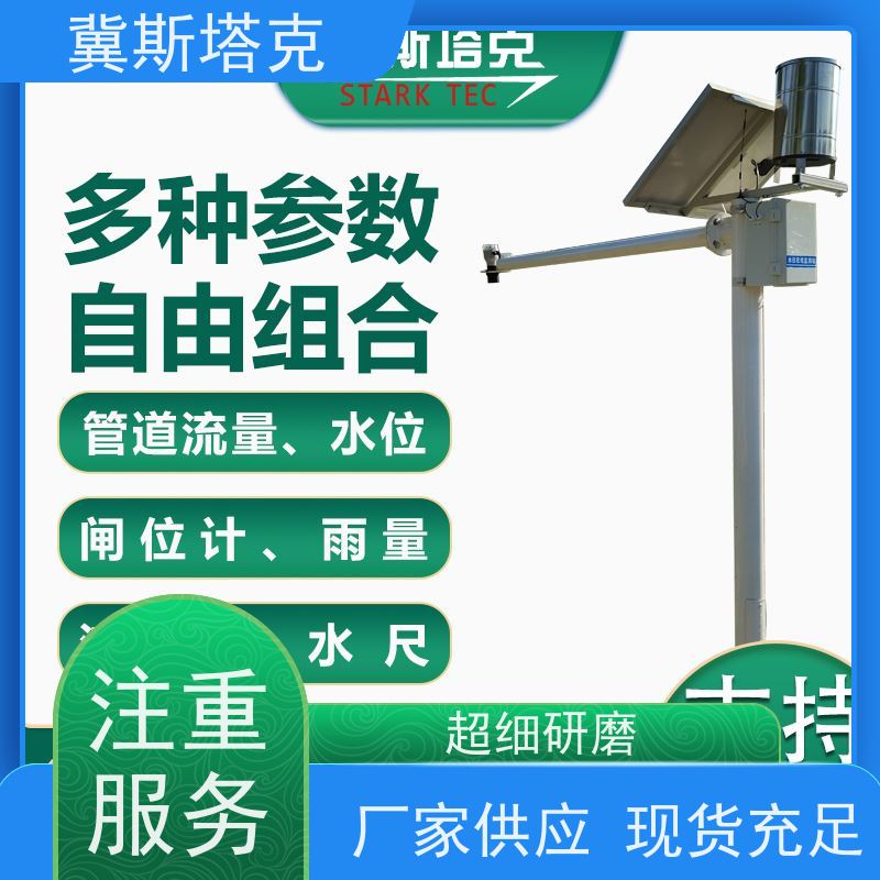 冀斯塔克STK-SW 智慧水务水利 水雨情远程监测系统 实时降水量雨位