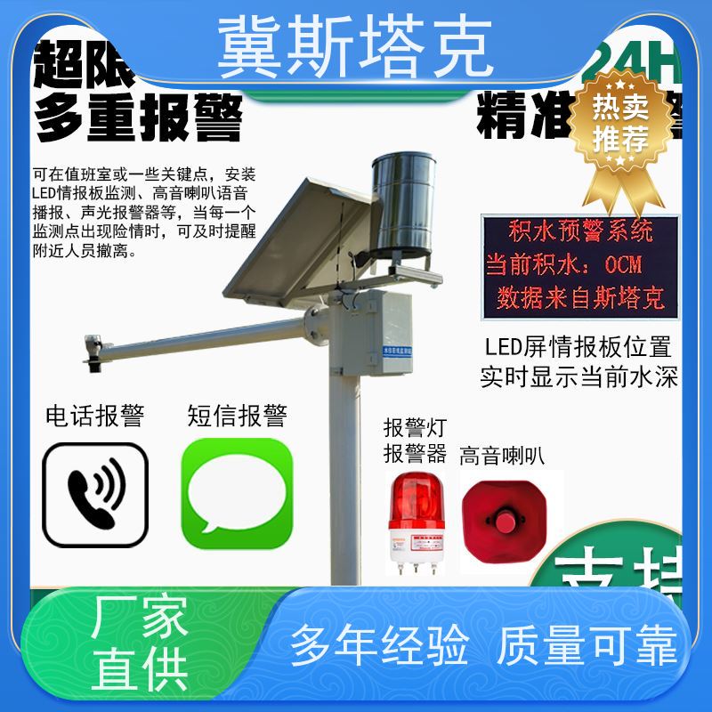 冀斯塔克STK-SW 防汛一体化 遥测雨量站 水质COD浊度溶解氧
