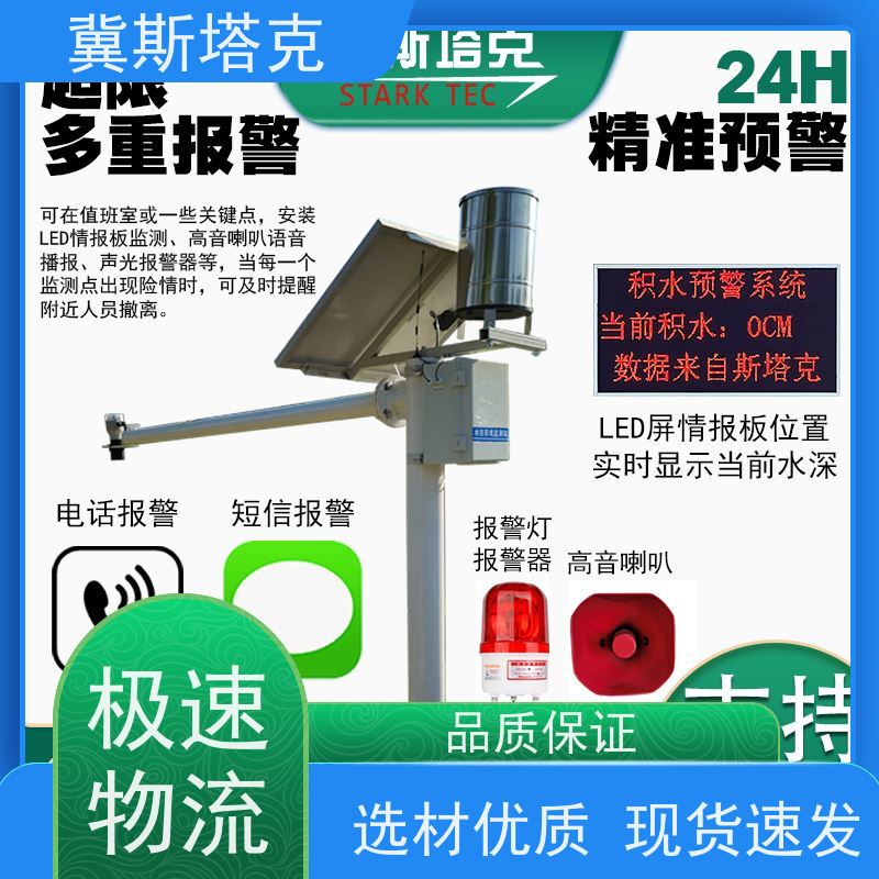 冀斯塔克STK-SW 防汛一体化 水文雨量监测站 流速流量 河道水位监测站