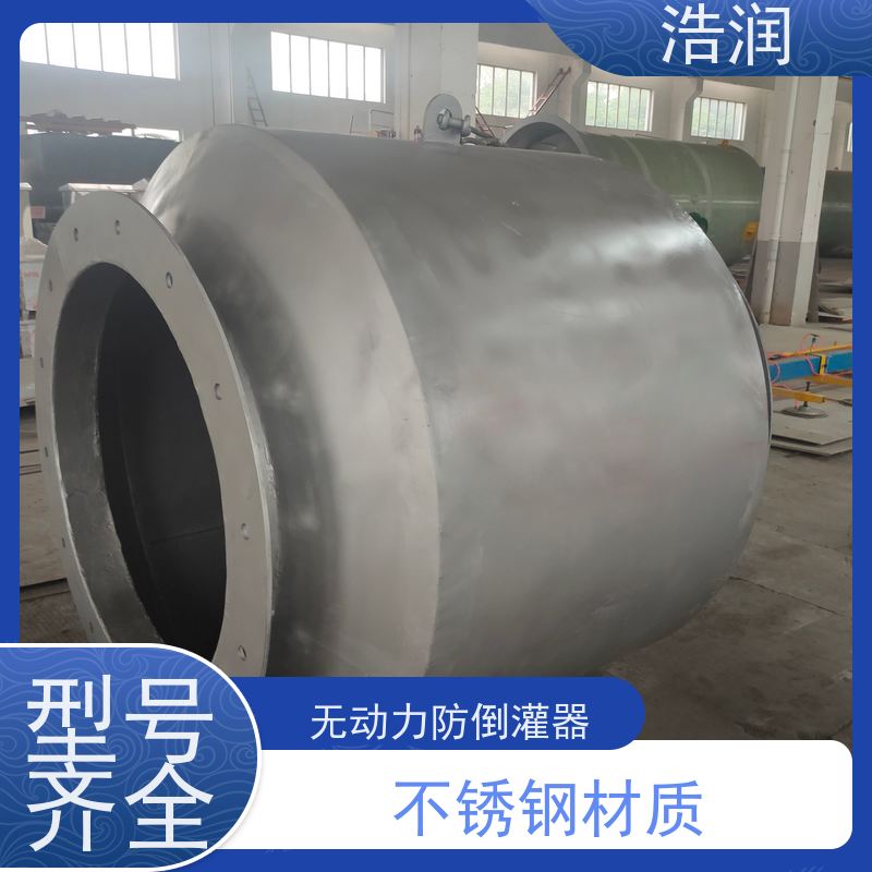 浩润长期供应管中型防倒流装置防止水回流支持加工定制